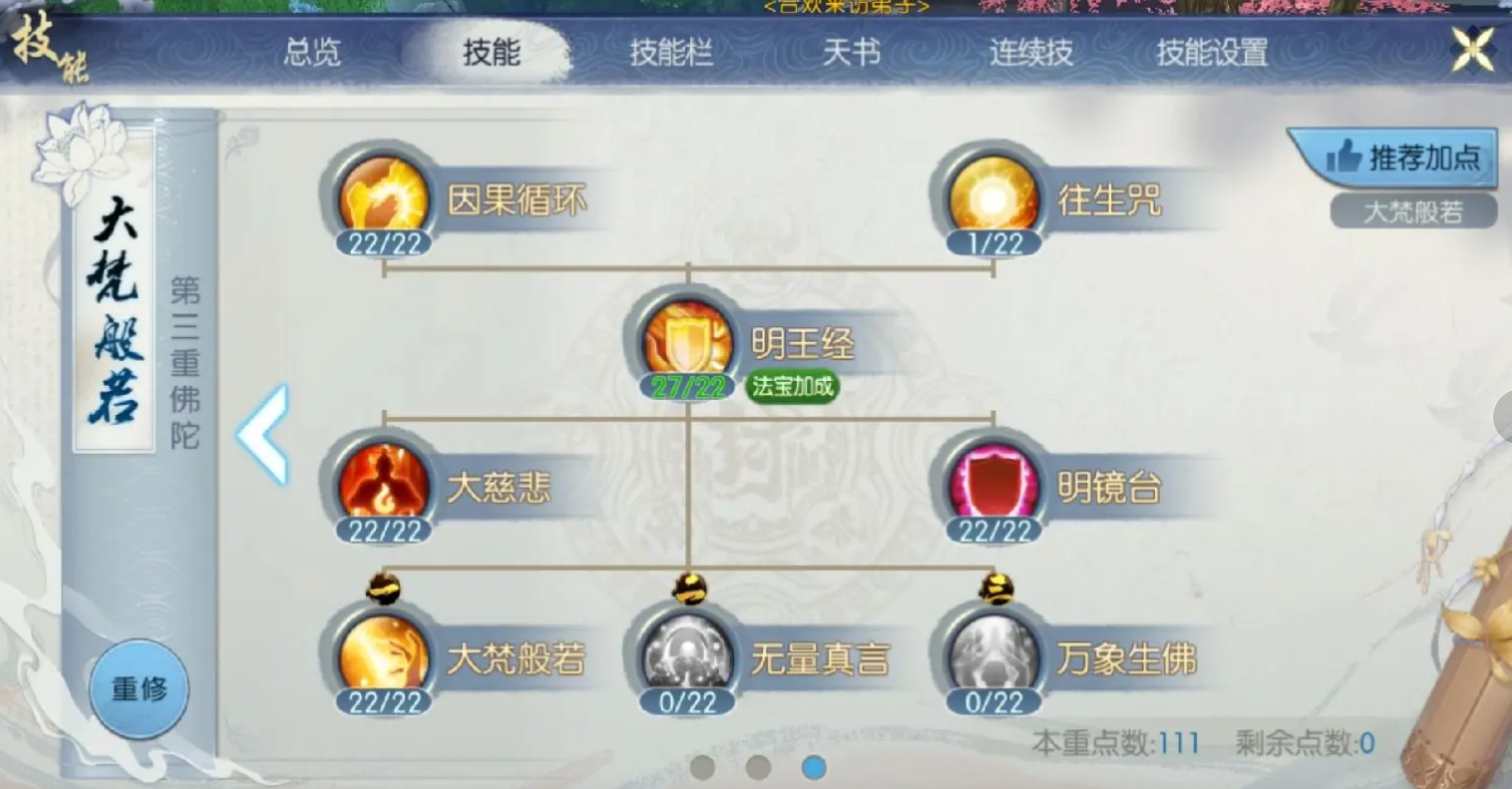 诛仙手游天音门派技能怎么加点