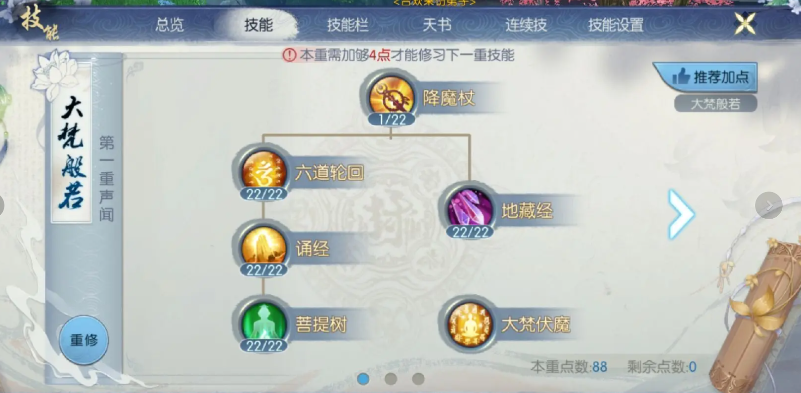 诛仙手游天音门派技能怎么加点