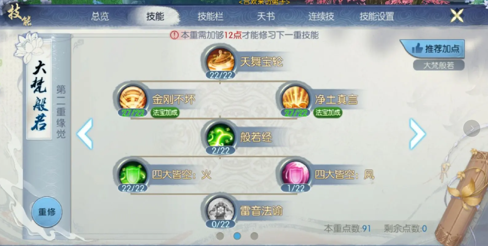 诛仙手游天音门派技能怎么加点