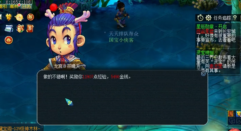 梦幻西游龙3什么宝物