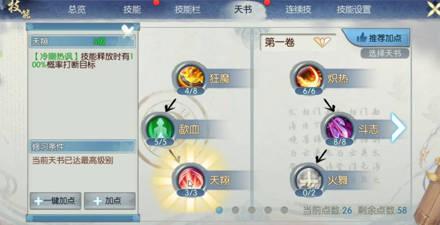 诛仙手游第一鬼王怎么加点