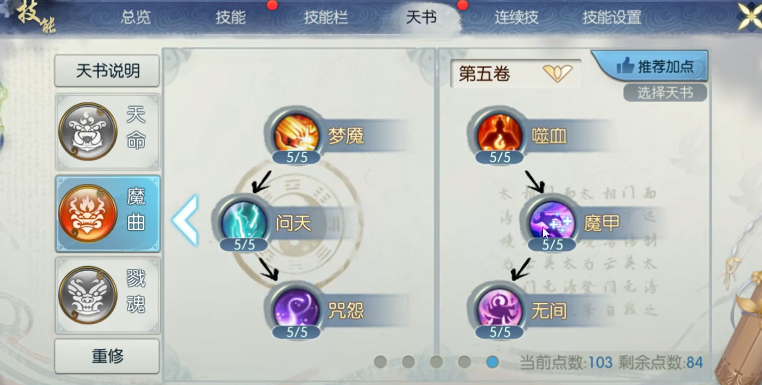 诛仙手游第一鬼王怎么加点