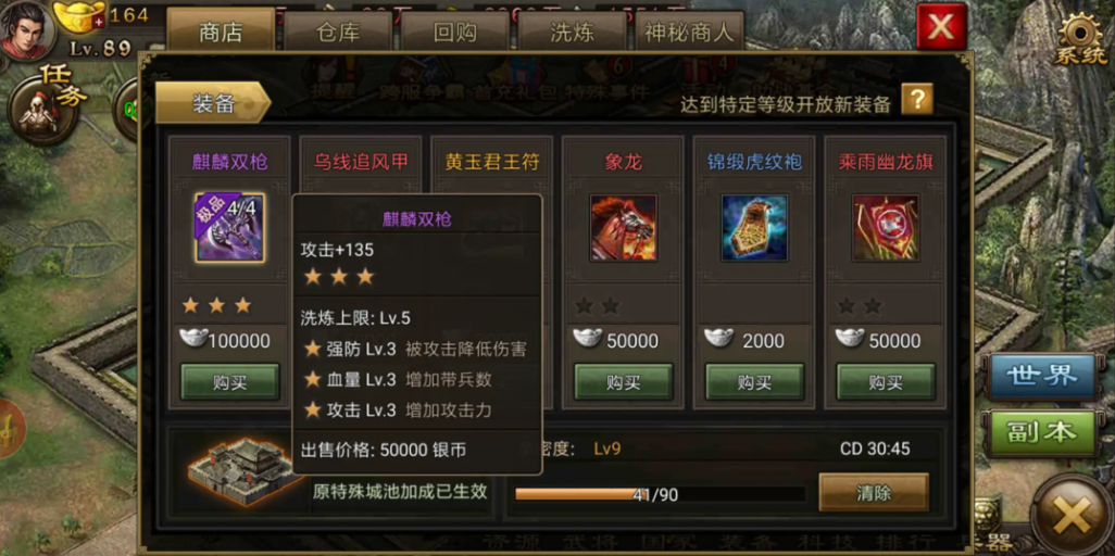 攻城掠地什么装备血量最高