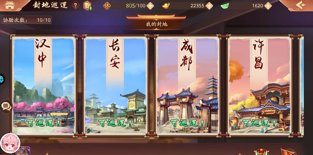 少年三国志2巡逻在哪