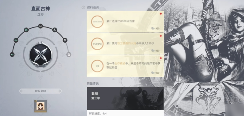 永劫无间角色修行任务怎么触发