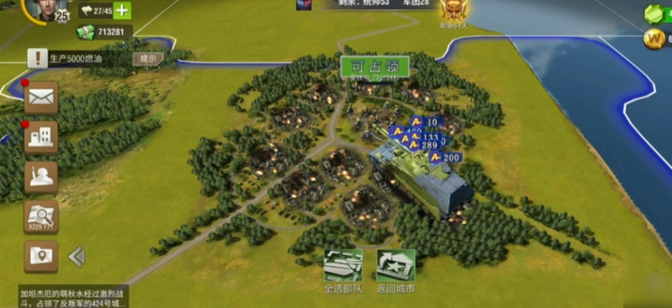 二战风云24级村庄怎么拉兵