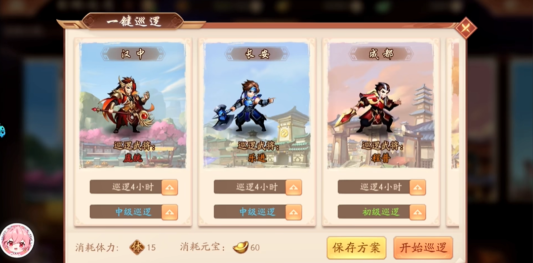 少年三国志2巡逻在哪