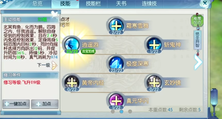 诛仙手游青云技能怎么加点