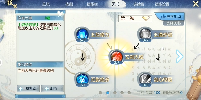 诛仙手游青云技能怎么加点