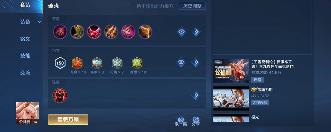 王者荣耀新流派如何出装