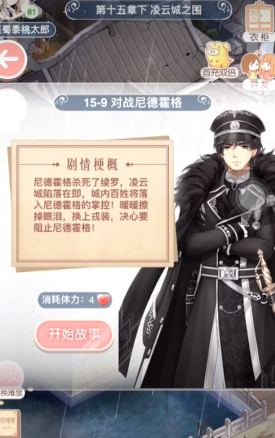 奇迹暖暖第15章第九关怎么过