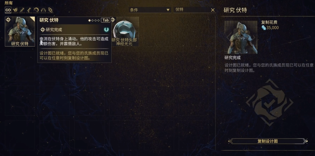 星际战甲伏特视光器在哪刷