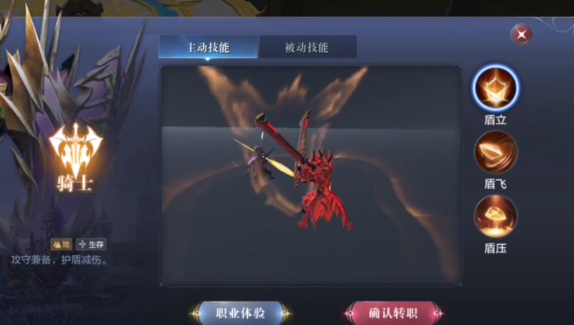 全民奇迹2斗士和骑士技能