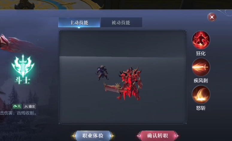 全民奇迹2斗士和骑士技能