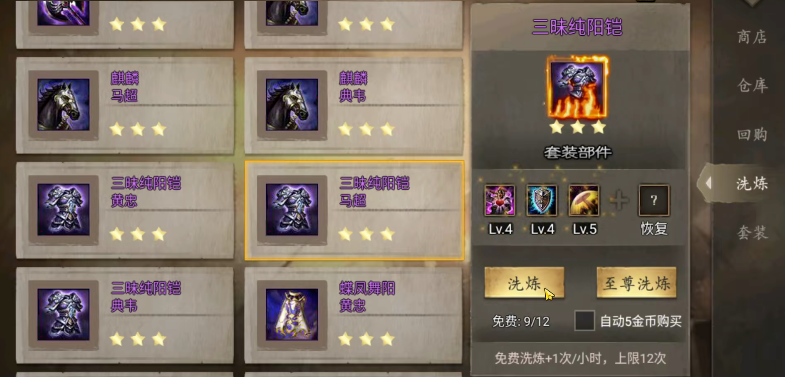 攻城掠地手游如何得精练