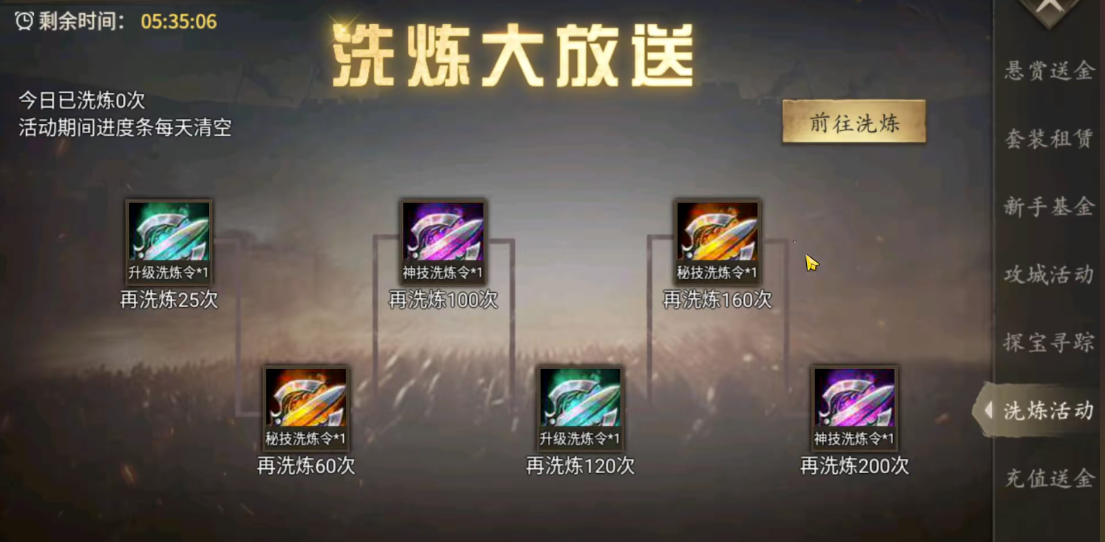 攻城掠地手游如何得精练