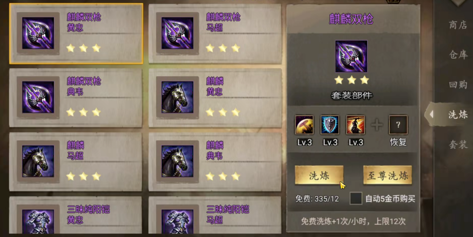 攻城掠地手游如何得精练