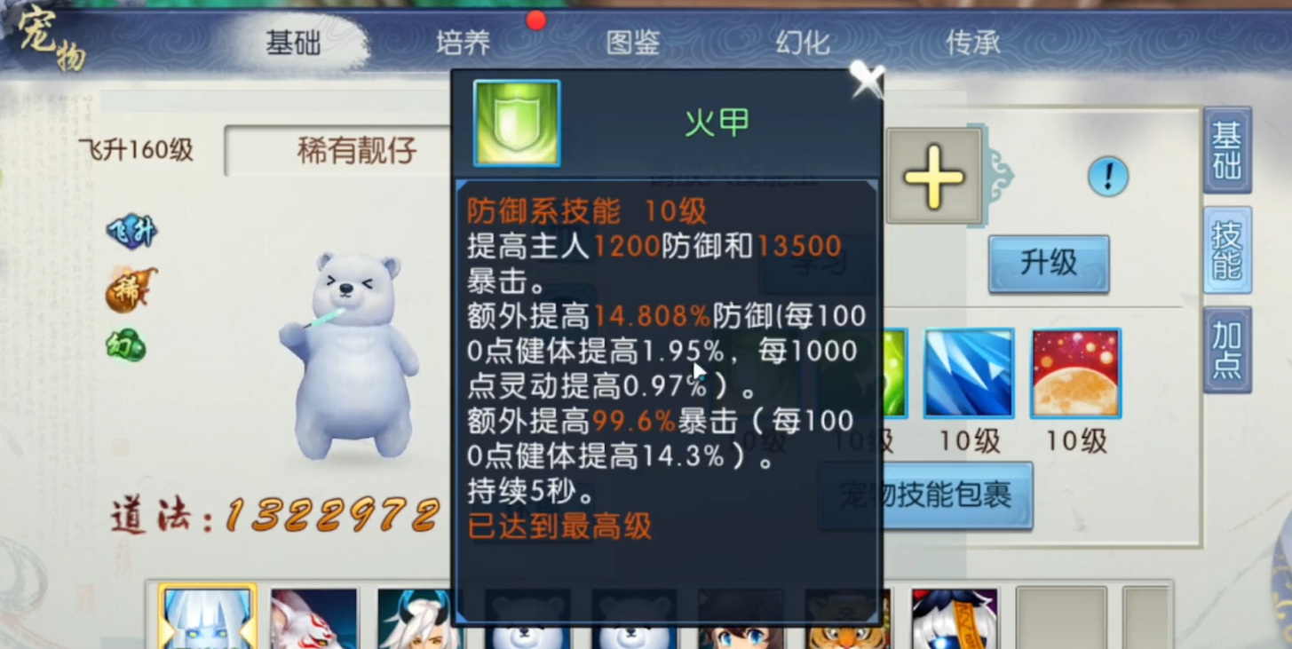 诛仙手游宠物怎么砸四个技能