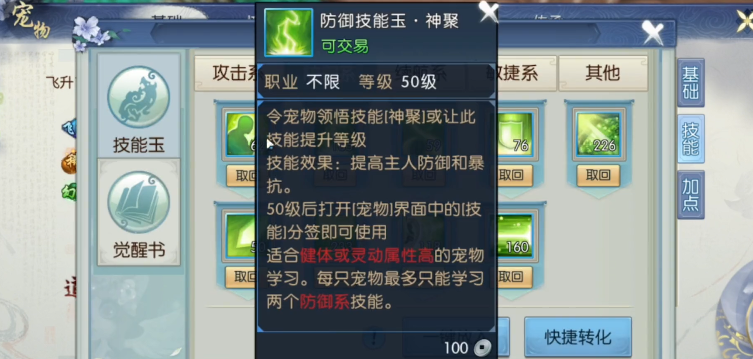 诛仙手游宠物怎么砸四个技能