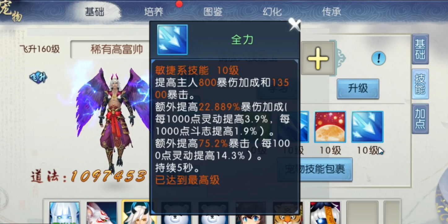 诛仙手游宠物怎么砸四个技能