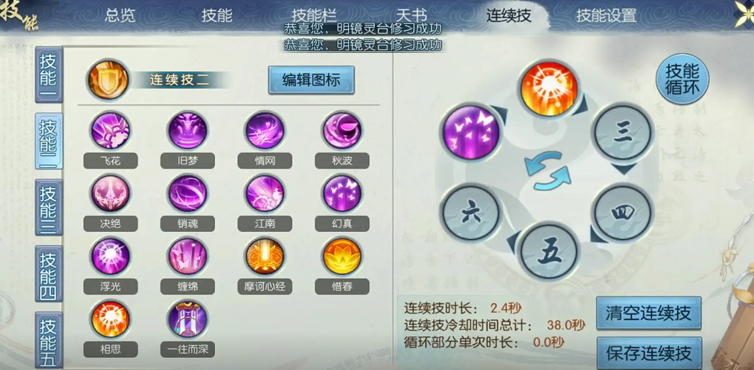 诛仙手游怜影合欢技能怎么摆放