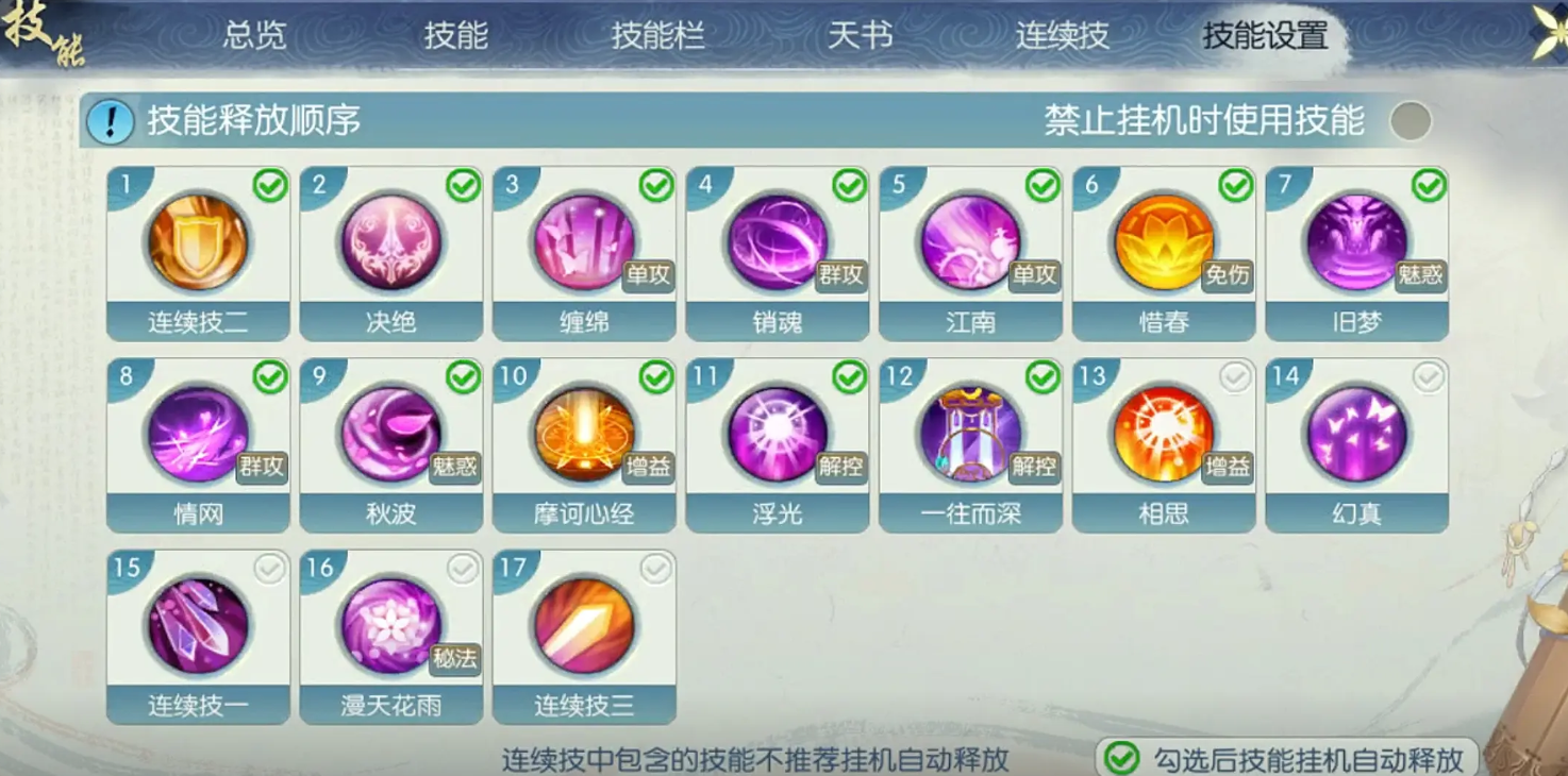 诛仙手游怜影合欢技能怎么摆放