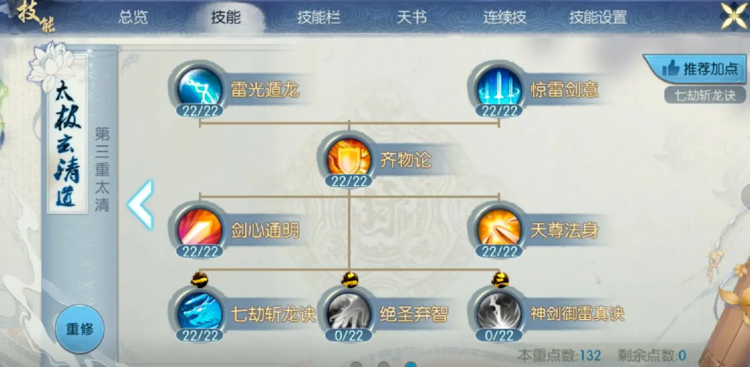 诛仙手游青云技能神剑御雷真诀怎么玩