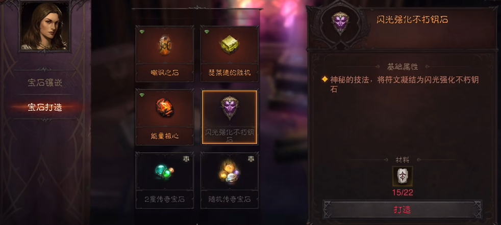 暗黑破坏神不朽宝石怎么玩