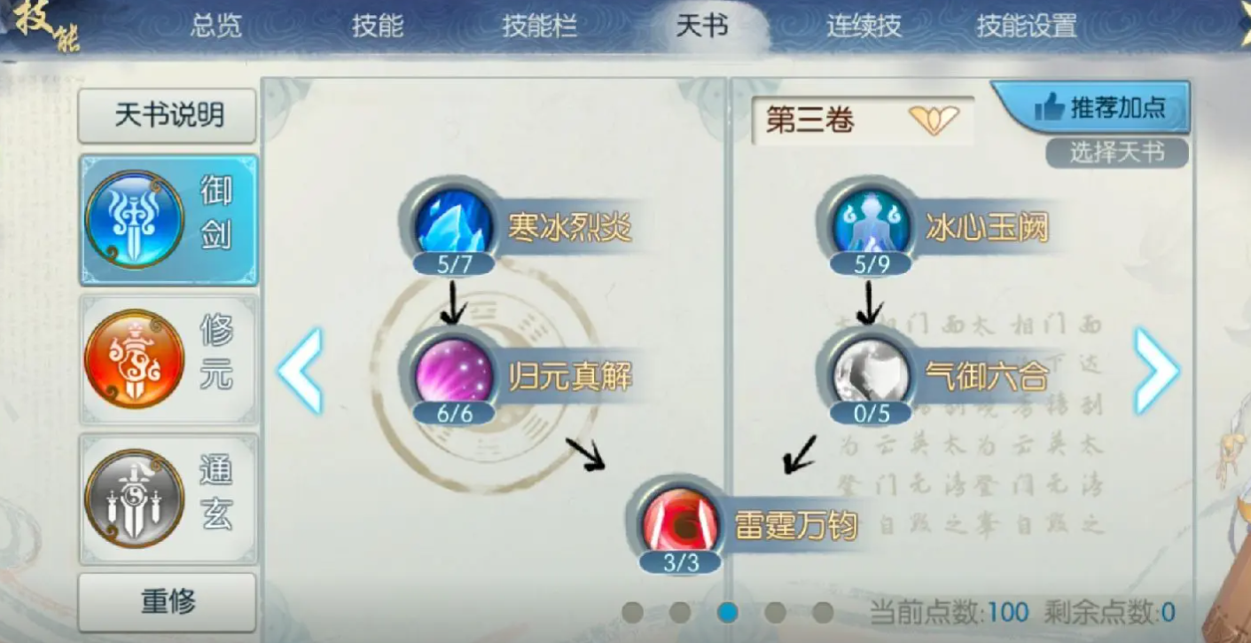 诛仙手游青云天书怎么加点道法高