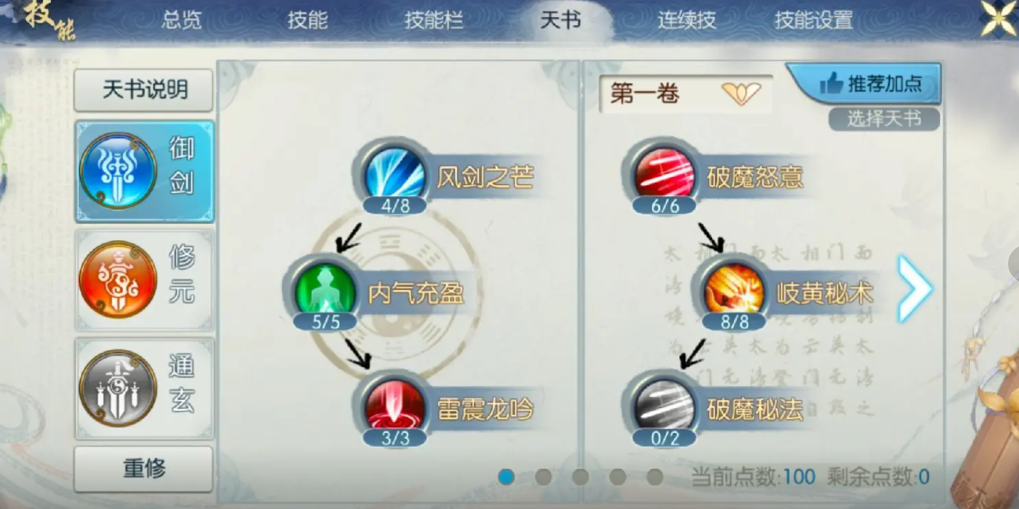 诛仙手游青云天书怎么加点道法高