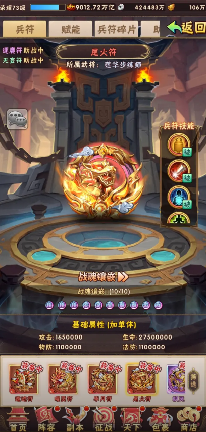 少年三国志红兵符技能怎么玩