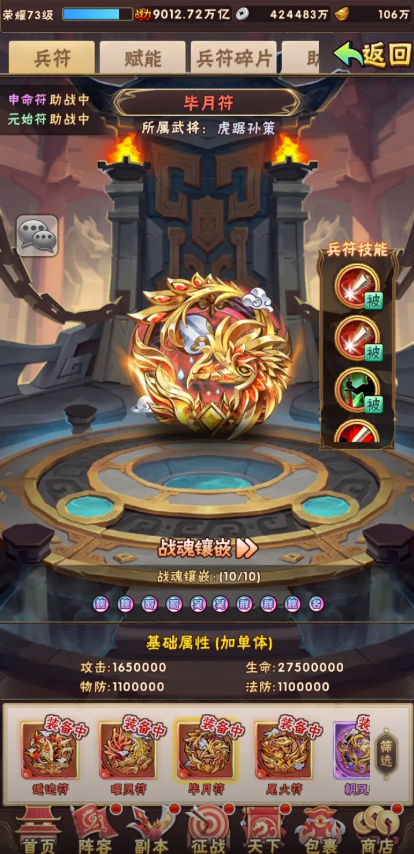 少年三国志红兵符技能怎么玩