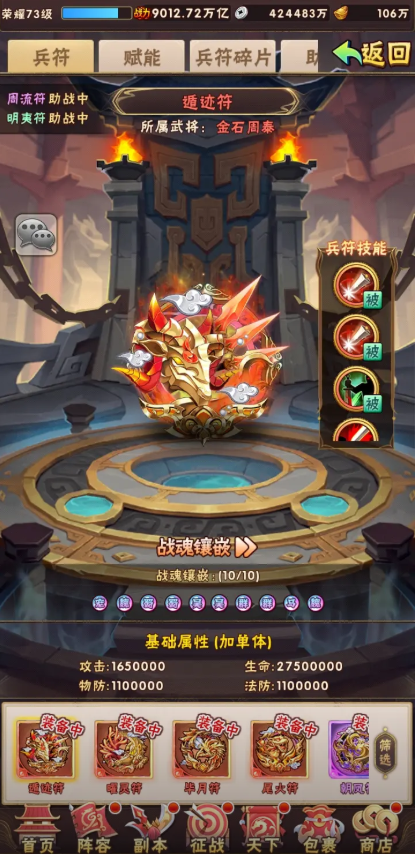 少年三国志红兵符技能怎么玩