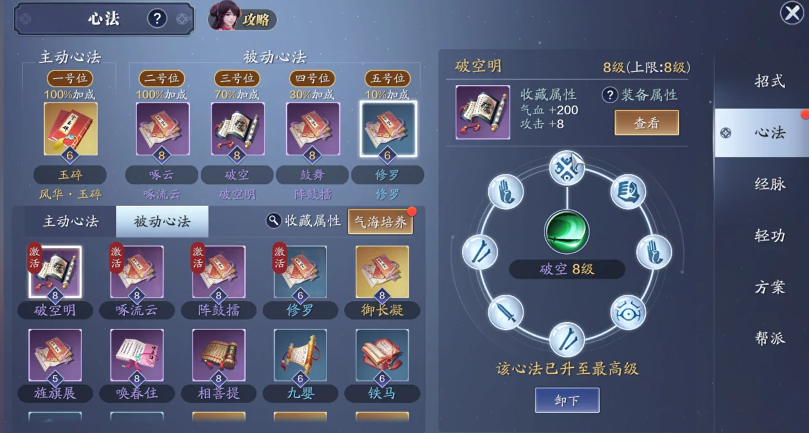 天涯明月刀有什么心法