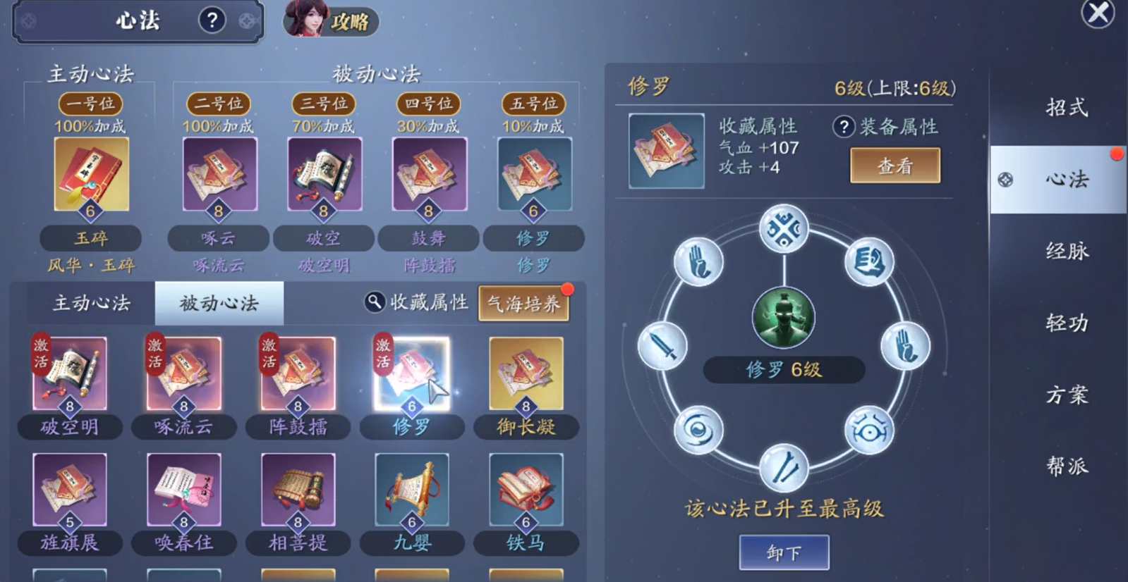 天涯明月刀有什么心法