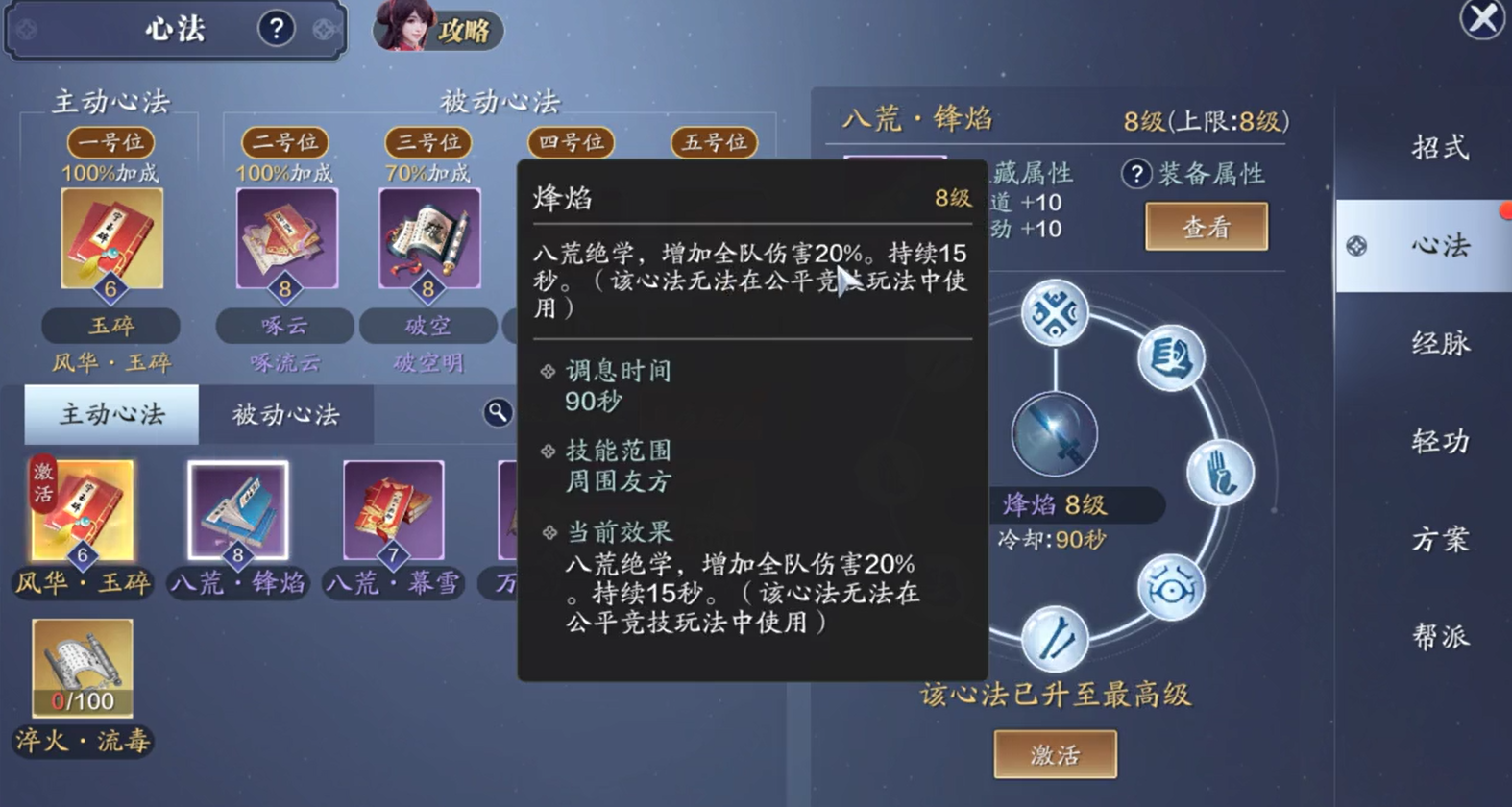 天涯明月刀有什么心法