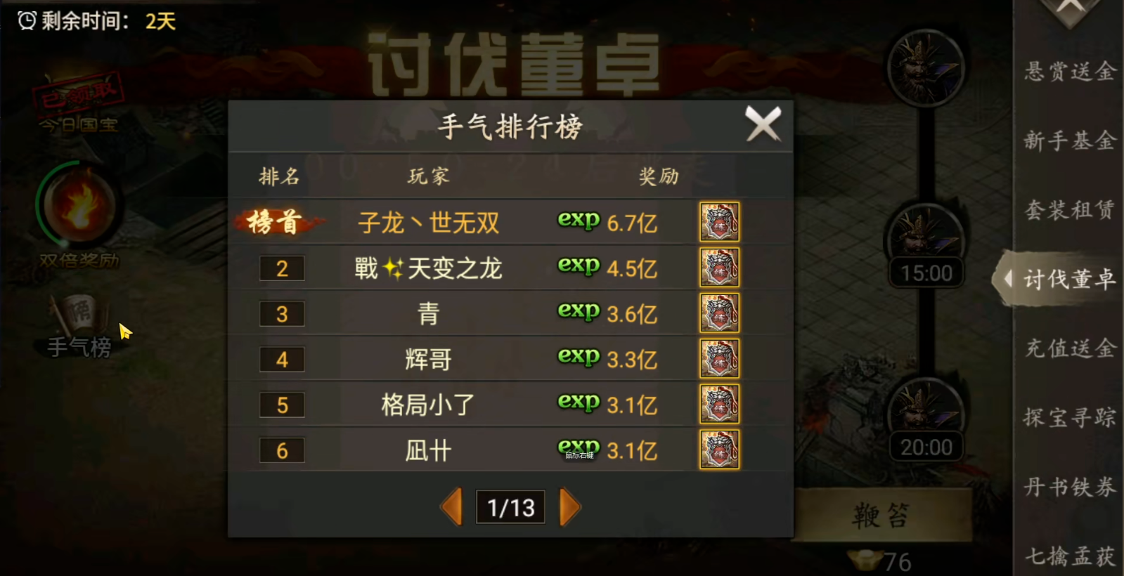 攻城掠地手游讨伐董卓基数如何判定