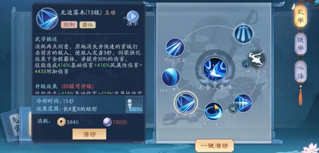 新笑傲江湖华山帮派技能点哪个