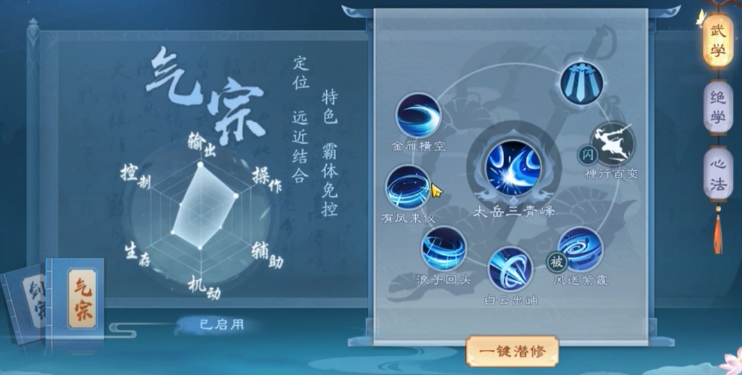 新笑傲江湖华山帮派技能点哪个