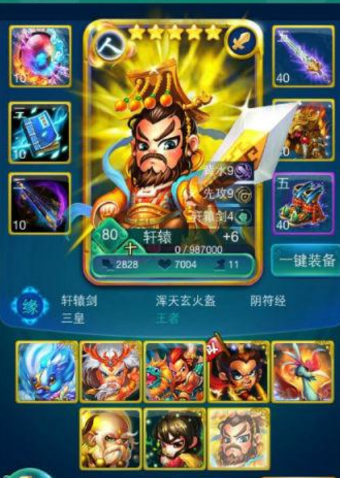 迷你西游手游轩辕神通加点