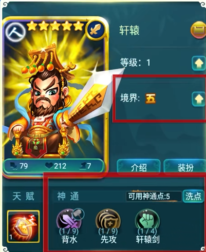 迷你西游手游轩辕神通加点