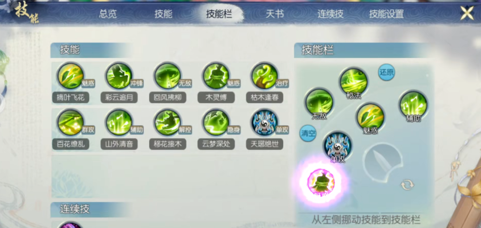 诛仙手游云梦封神怎么加点