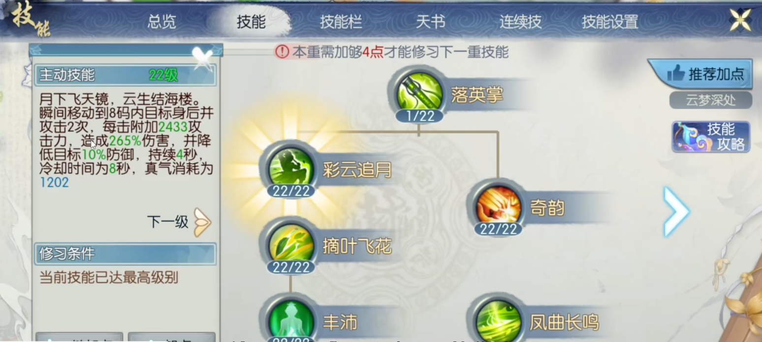 诛仙手游云梦封神怎么加点