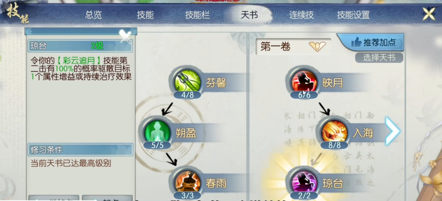 诛仙手游云梦封神怎么加点