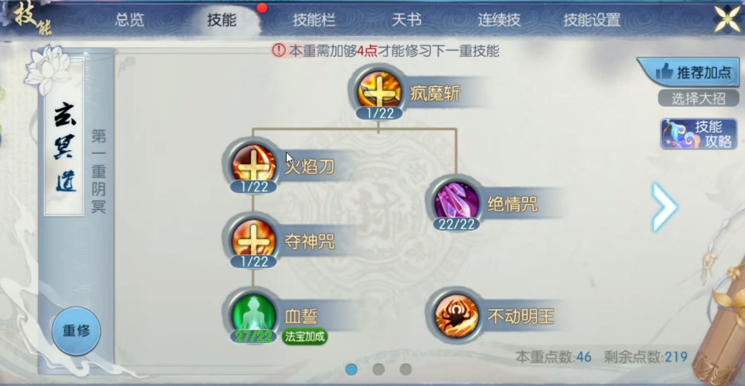 诛仙手游鬼王怎么暴力加点