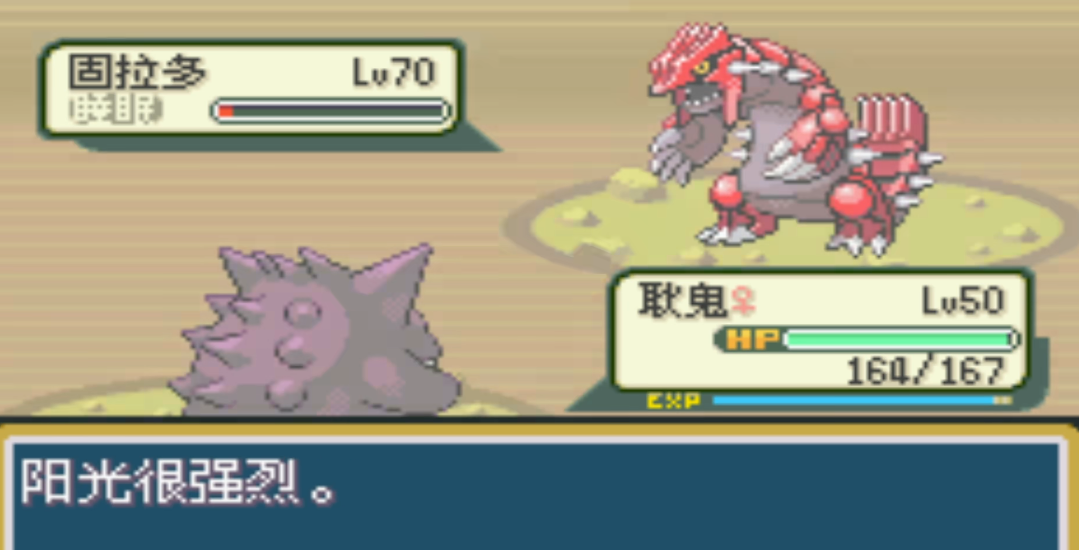 口袋妖怪火红固拉多技能怎么玩