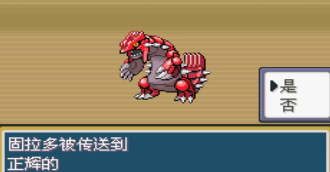 口袋妖怪火红固拉多技能怎么玩
