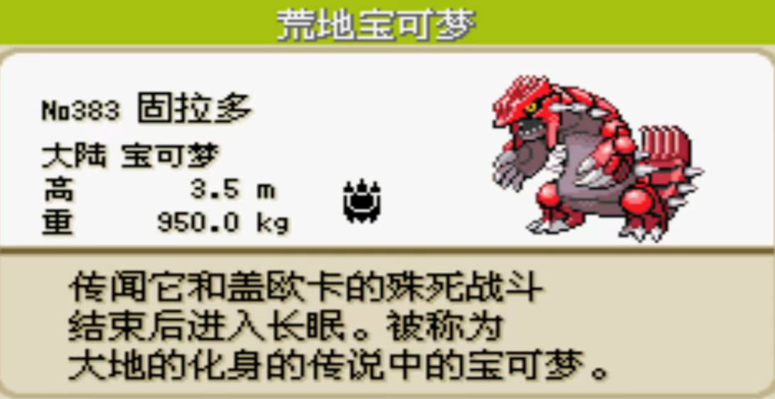 口袋妖怪火红固拉多技能怎么玩