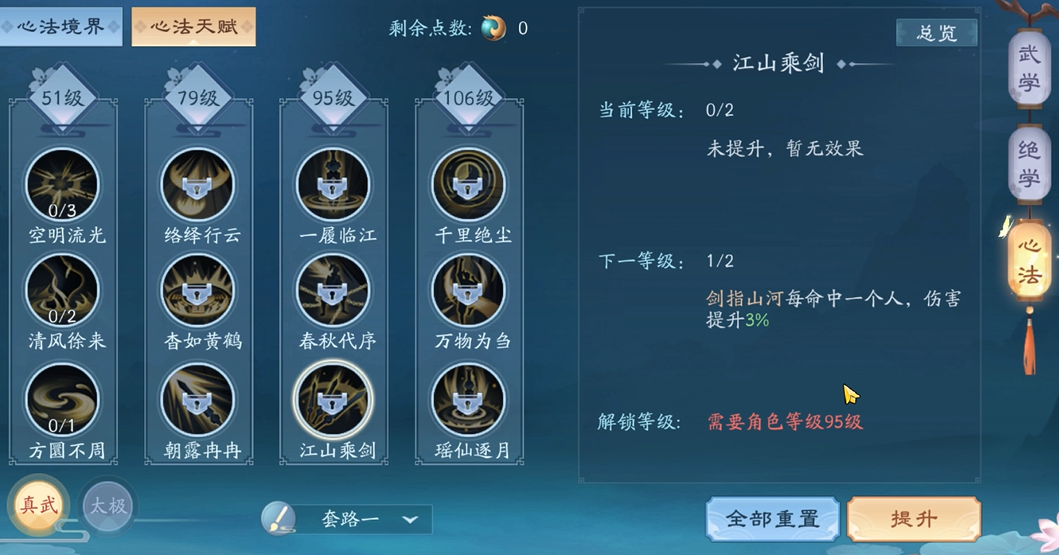 新笑傲江湖心法天赋怎么全部重置