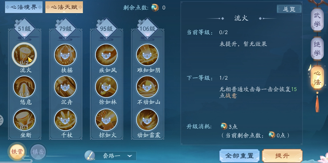 新笑傲江湖心法天赋怎么全部重置